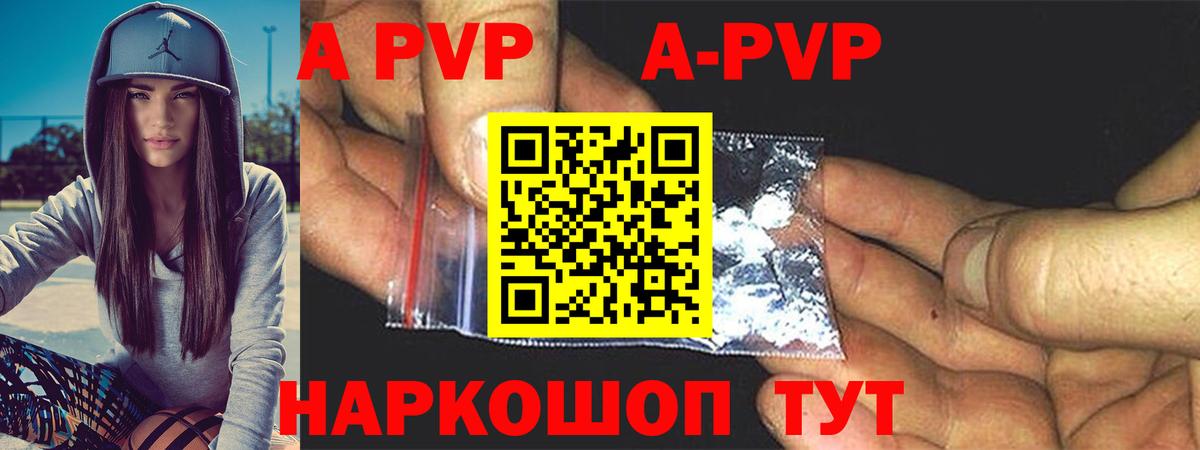 A-PVP VHQ  А ПВП  Вход с VPN  Выборг  А ПВП Crystall 