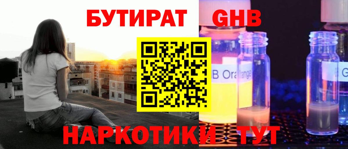 БУТИРАТ  Вход с VPN  Выборг  БУТИРАТ BDO 33% 