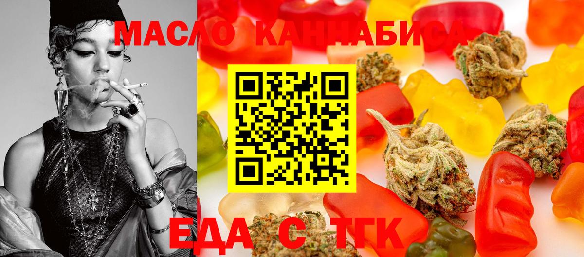 Еда ТГК марихуана  Вход с VPN  Выборг 