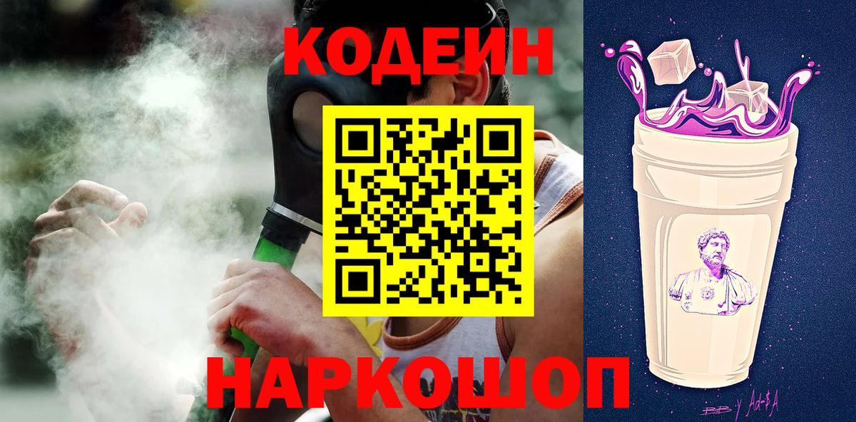 Codein напиток Lean (лин)  Вход с VPN  Кодеин напиток Lean (лин)  Выборг 