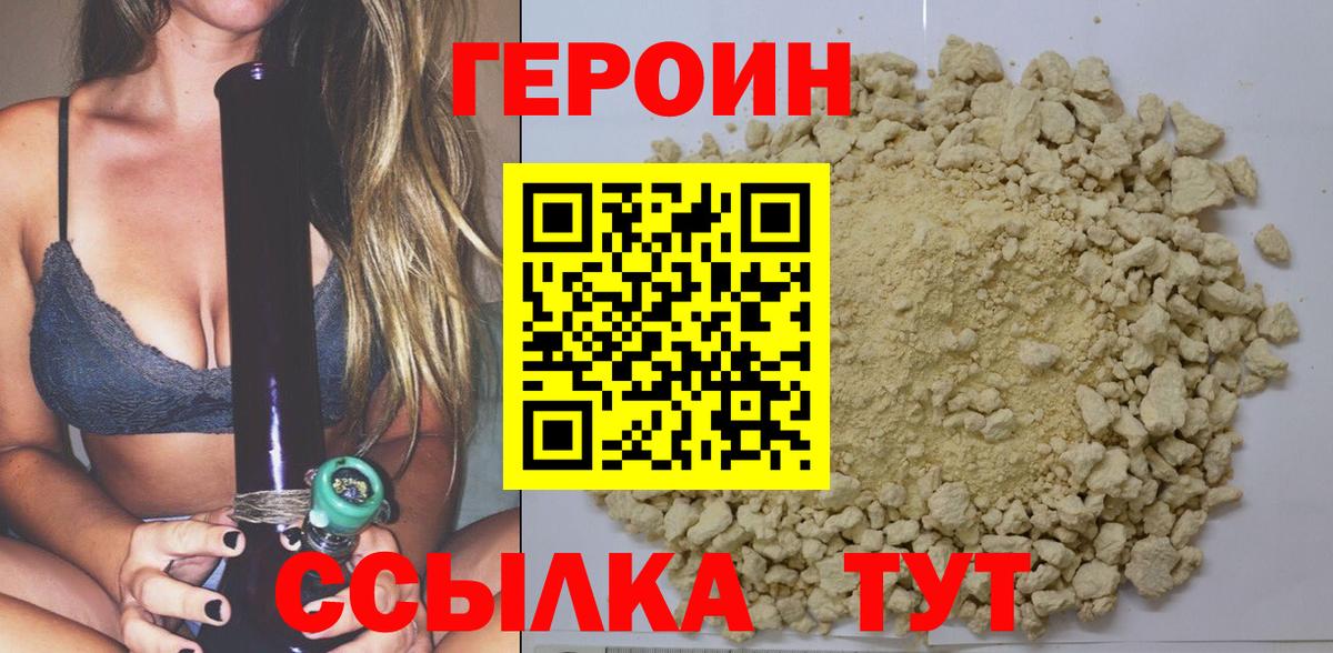 ГЕРОИН белый  Вход с VPN  Выборг 