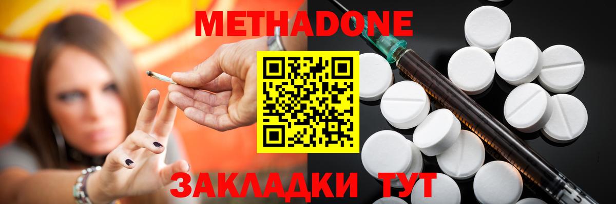 МЕТАДОН кристалл  Вход с VPN    зеркало  Выборг 
